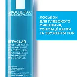 Лосьйон La Roche-Posay Effaclar для очищення і звуження пор 200 мл - мініатюра 3