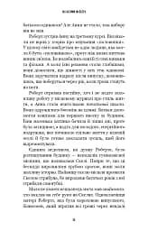 Жахастики Фазбера. Книга 7. Скелі - мініатюра 7