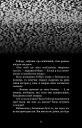 Жахастики Фазбера. Книга 7. Скелі - мініатюра 6