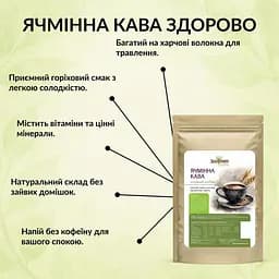 Натуральна ячмінна кава Здорово! (розчинна) без кофеїну 250 г - мініатюра 2