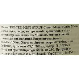 Сироп Monin Свіжа м'ята, 1 л - мініатюра 6