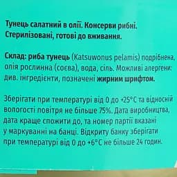 Тунець Oscar салатний в олії 140 г - мініатюра 6