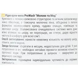 Рідке крем-мило Pro Wash молоко та мед 470 г - мініатюра 5