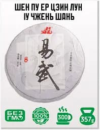 Чай Jinglong Tea Factory Шен Пуер Цзин Лун Іу Чжень Шань 2023 р. - млинець, 357 г - мініатюра 2