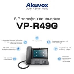 SIP-відеотелефон з WiFi 2Mp Akuvox VP-R49G на 2 SIP акаунти (00-00000657) - мініатюра 3