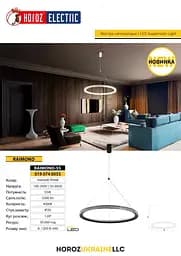 Світлодіодна люстра Horoz Electric Raimond-55 55W чорна - мініатюра 3