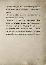 Злі книжки. Книга 1: Зла книжка - мініатюра 4