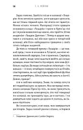 Академія. Книга 2: Подорож триває - мініатюра 4