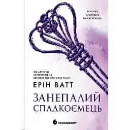Родина Роялів. Занепалий спадкоємець - Ерін Ватт