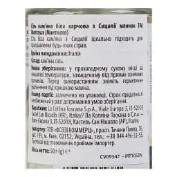 Сіль Montosco Sicilia морська біла, млинок, 90 г (526795) - мініатюра 5