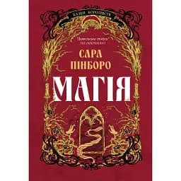 Магія. Книга 1