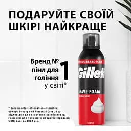 Піна для гоління Gillette Classic з оригінальним ароматом 250 мл - мініатюра 3