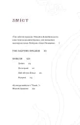 Тіні забутих предків. Новели