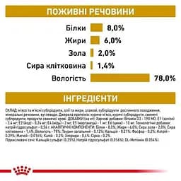 Вологий корм для дорослих собак Royal Canin Urinary S/O при захворюваннях нижніх сечовивідних шляхів 410 г - мініатюра 5