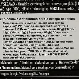 Грісіні Casa Rinaldi традиційні з оливковою олією 125 г - мініатюра 4