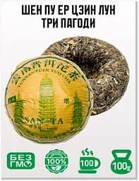 Чай Jinglong Tea Factory Шен Пуер Цзин Лун Три пагоди 2020 р. - млинець, 100 г - мініатюра 2