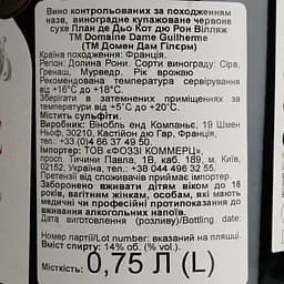 Вино Domaine Dame Guilherme Cotes du Rhone Villages Plan de Dieu,сухе, червоне, 14%, 0,75 л (728011) - мініатюра 4