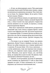 Дівчинка на ім’я Віллоу. Шепіт лісу. Книга 2 - мініатюра 7