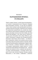 Принц і злидар - мініатюра 6