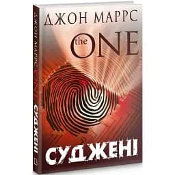 Книга Суджені. The One - Джон Маррс (BookChef)