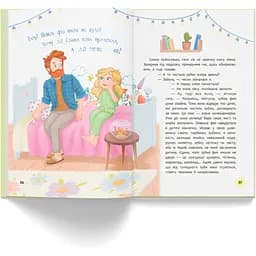 Квітуся. Нові пригоди непосидливого дівчиська - Оксана Самуляк (F00032396) - мініатюра 11