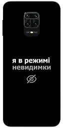 Чехол Demsky Режим невидимки для Xiaomi Redmi Note 9s/Note 9 Pro/Note 9 Pro Max