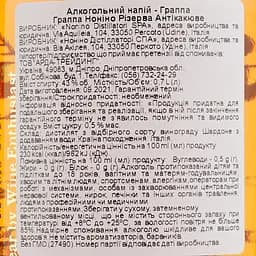 Граппа Nonino Riserva Antica Cuvee, 43%, 0,7 л (27490) - мініатюра 4
