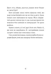 Щоденник Гурті. Канікули в Провансі. Книга 1 - Сантіні Бертран - мініатюра 8