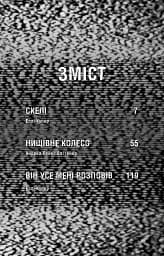 Жахастики Фазбера. Книга 7. Скелі - мініатюра 3