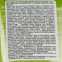 Пінка для вмивання Tony Moly Chok Chok Green Tea Foam Cleanser Зелений чай 200 мл Термін придатності до 15.06.2026 - мініатюра 3