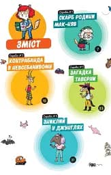 Маленькі загадки на кожному поверсі. Навколо світу. Том 2 - мініатюра 2