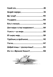 Вулична банда. Лапа лапу миє. Книга 1 - мініатюра 4