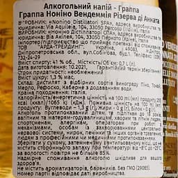 Граппа Nonino Vendemmia Riserva di Annata, 41%, 0,7 л (29065) - мініатюра 3