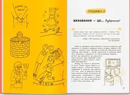 Виховання з любов’ю. Найважливіша книга про вашу дитину - мініатюра 9