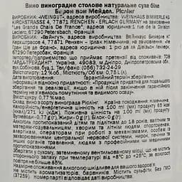 Вино Baron von Maydell Riesling, біле, сухе, 12%, 0,75 л (37259) - мініатюра 4