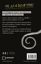 Старі книги небезпечні - мініатюра 2