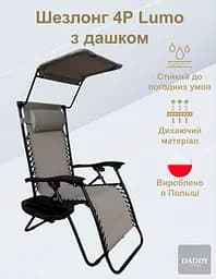Шезлонг 4P Lumo з козирком та підстаканником - мініатюра 2