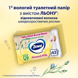 Туалетний папір Zewa Almond Milk Moist вологий 42 шт. - мініатюра 3