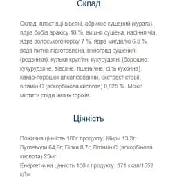 Батончик Vale Fitness Plan Muesli Bar Nut Mix 30 шт. x 30 г - мініатюра 2