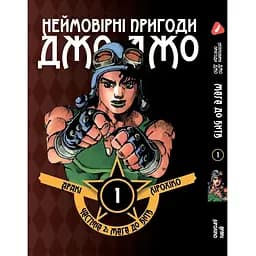 Комплект манги Неймовірні Пригоди ДжоДжо - Частина 2: Жага битви Том 1-7 YP JJ BT SET 01 - мініатюра 2