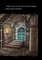 Злі книжки. Книга 1: Зла книжка - мініатюра 13
