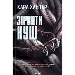 Зірвати куш. Книга 7