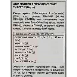 Скумбрія Berthe філе в гірчичному соусі 120 г (921056) - мініатюра 6