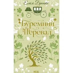Буремний Перевал