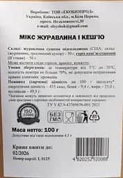 Мікс ОЛсушОК журавлина та кеш'ю 100 г - мініатюра 3
