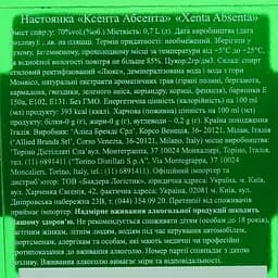 Настоянка Xenta Absenta 70% 0.7 л (87593) - мініатюра 3