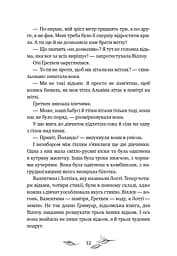 Дівчинка на ім’я Віллоу. Шепіт лісу. Книга 2 - мініатюра 8