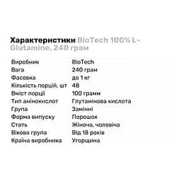 Амінокислота BioTech 100% L-Glutamine, 240 грам - мініатюра 2