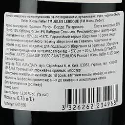 Вино Jules Lebegue Bordeaux Rouge червоне сухе 0.75 л - мініатюра 3