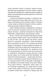 Принц і злидар - мініатюра 12